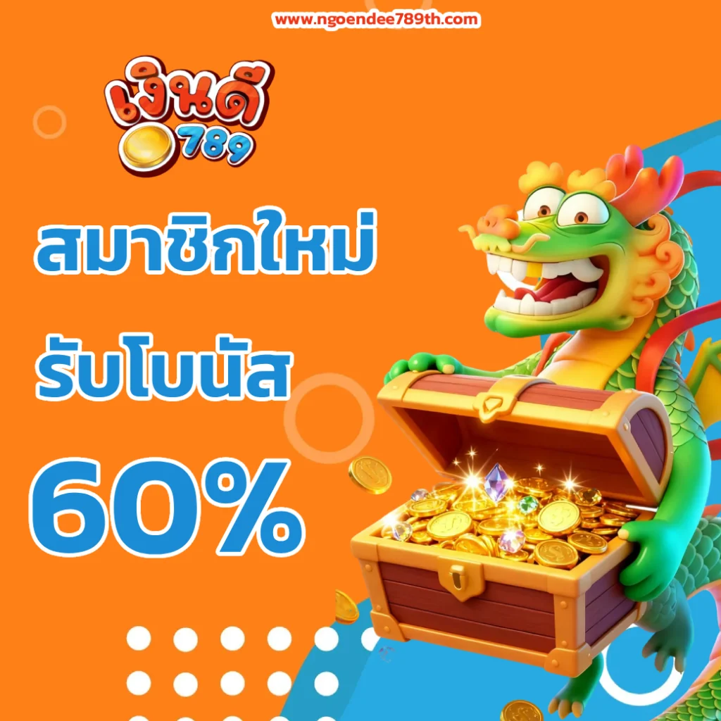ngoendee789 สล็อต
